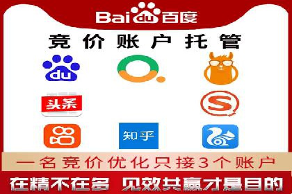揭秘sem竞价托管代运营的背后操作